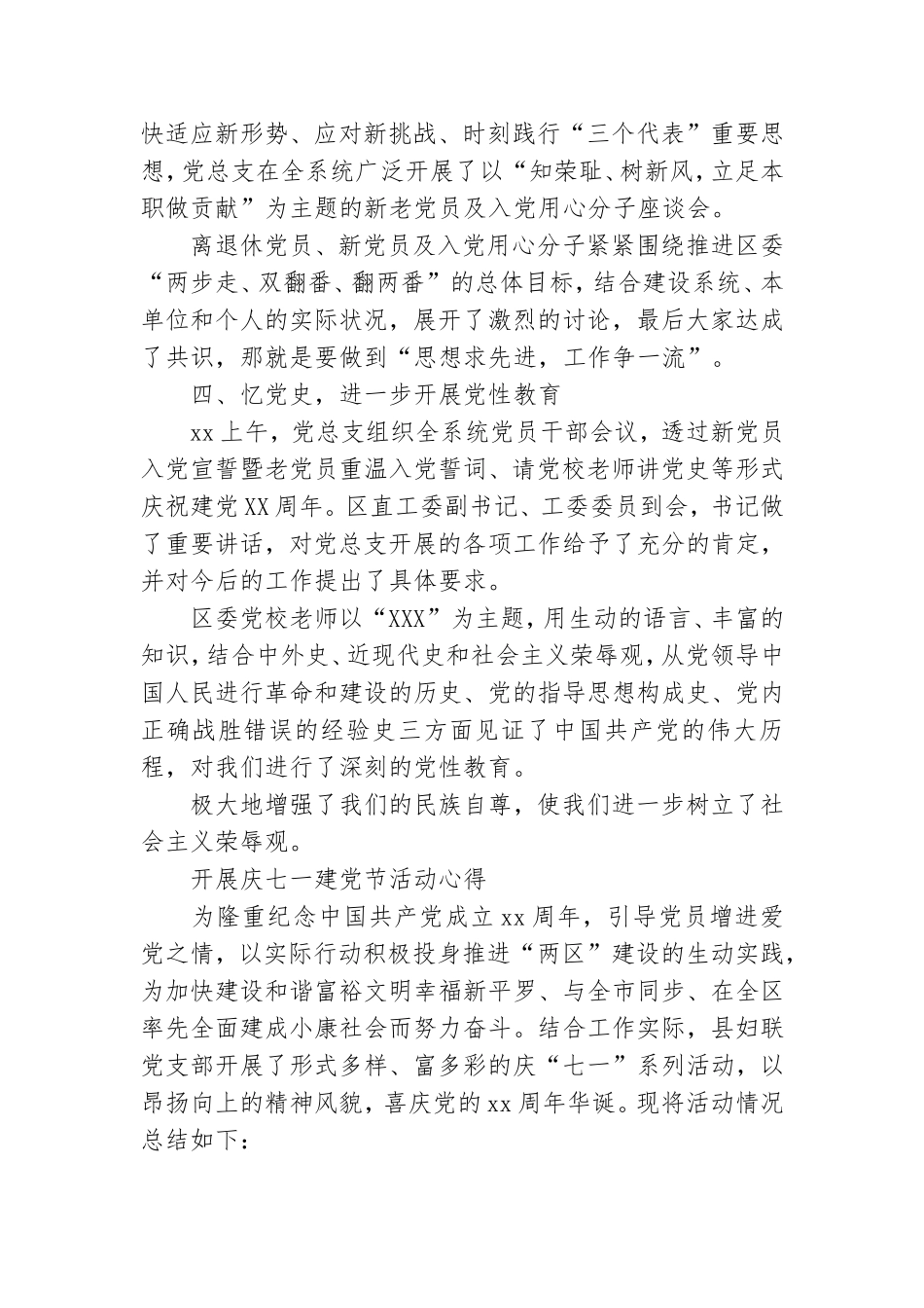 2021开展庆七一建党节活动心得开拓进取、克已奉公的党风精神.doc_第2页