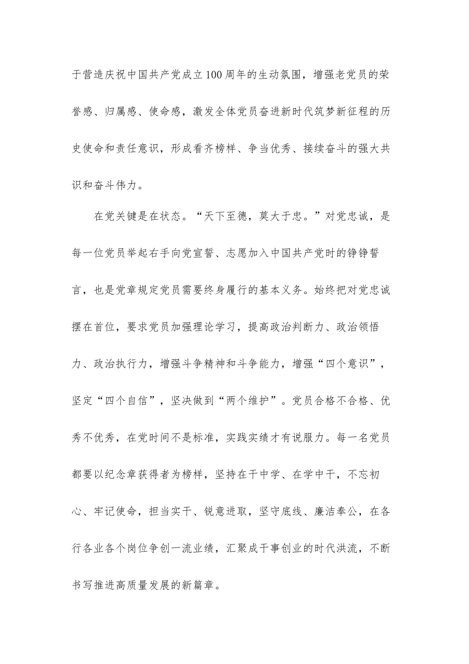 关于光荣在党50年再创辉煌感言心得体会5篇.docx_第2页