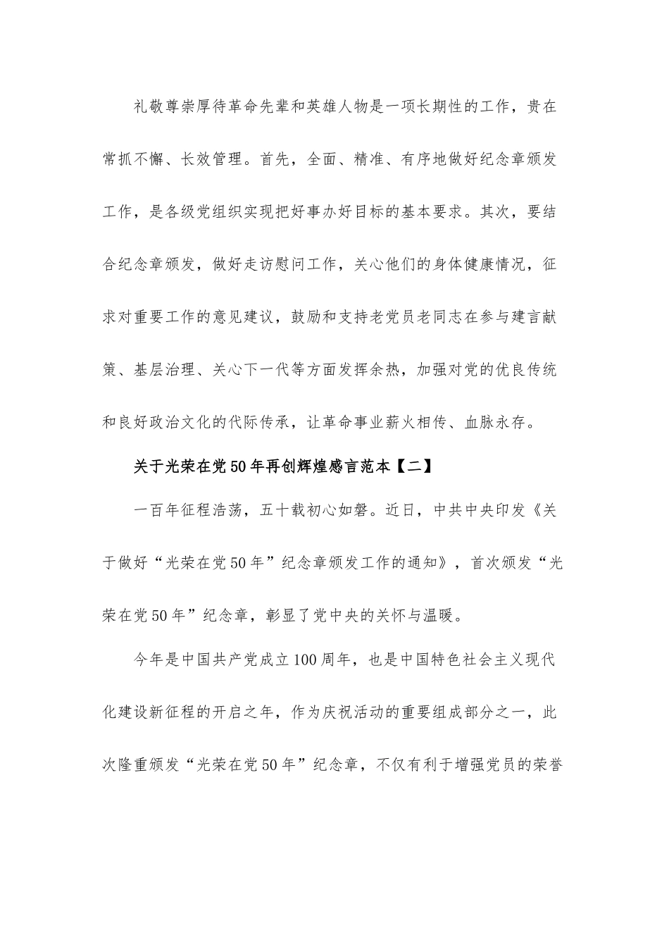 关于光荣在党50年再创辉煌感言心得体会5篇.docx_第3页