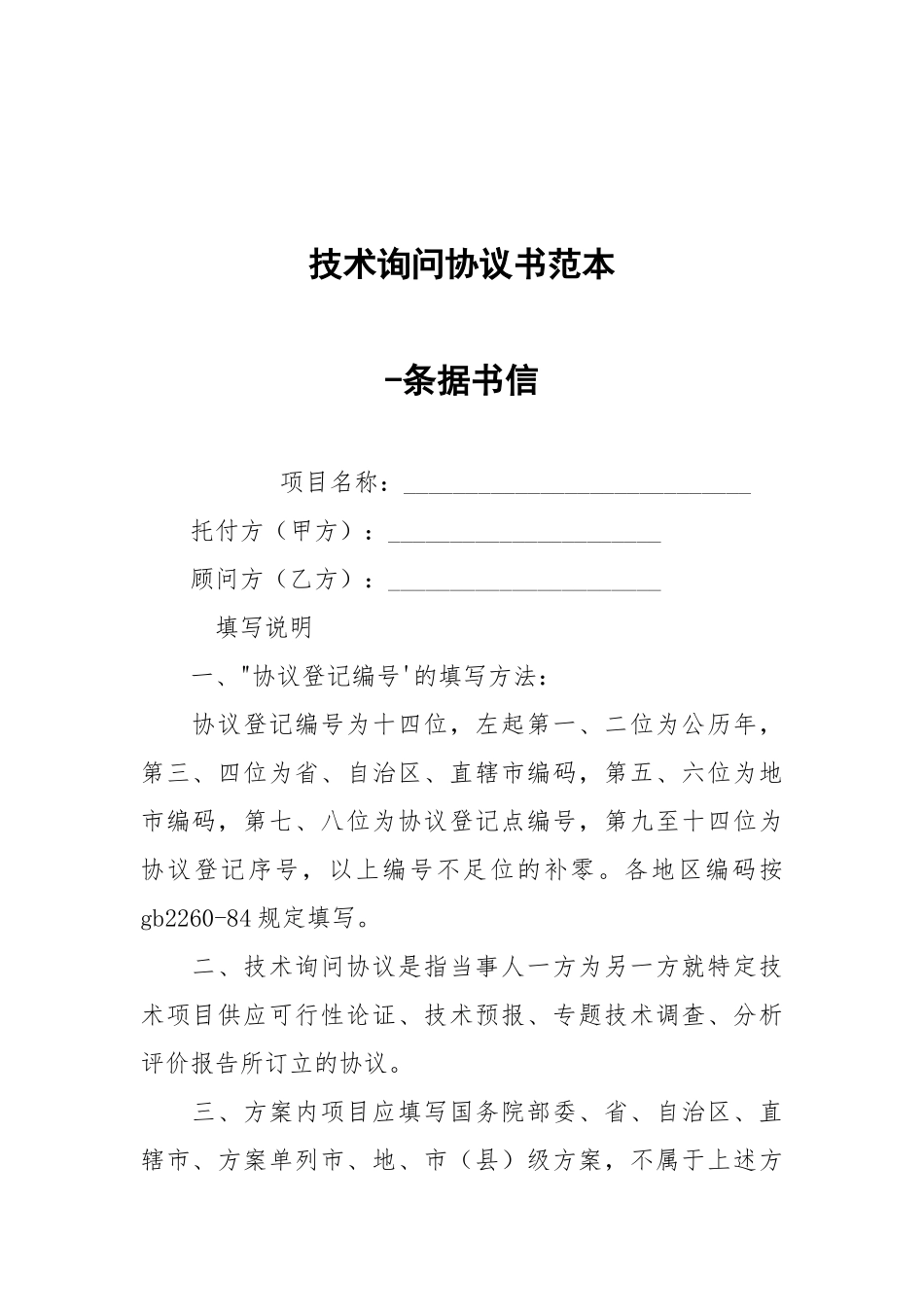-技术询问协议书范本 --条据书信.docx_第1页
