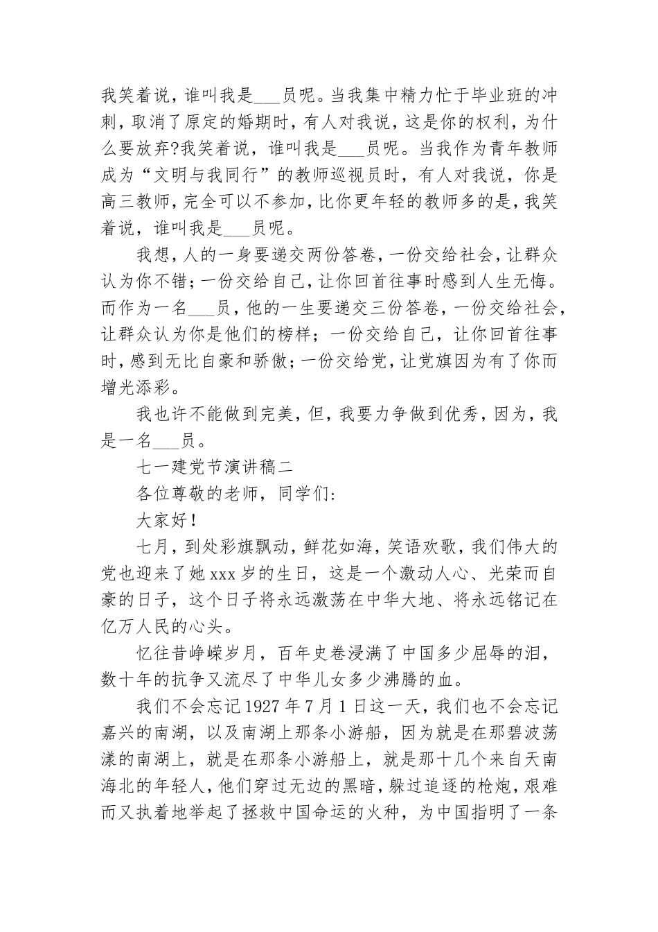 青年教师在庆七一建党节上的演讲稿精选两篇.doc_第2页