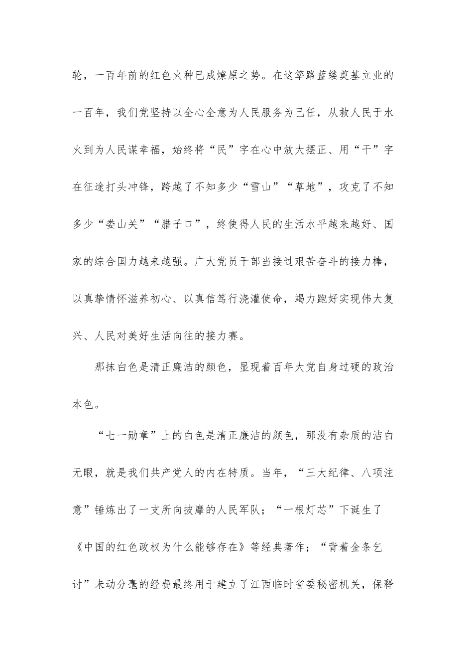 “七一勋章”颁授仪式心得体会3篇.docx_第3页