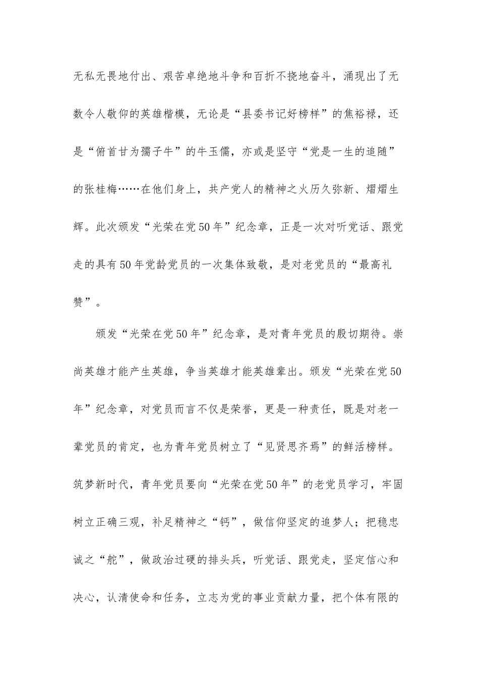 2021年党员光荣在党50年心得体会5篇.docx_第2页
