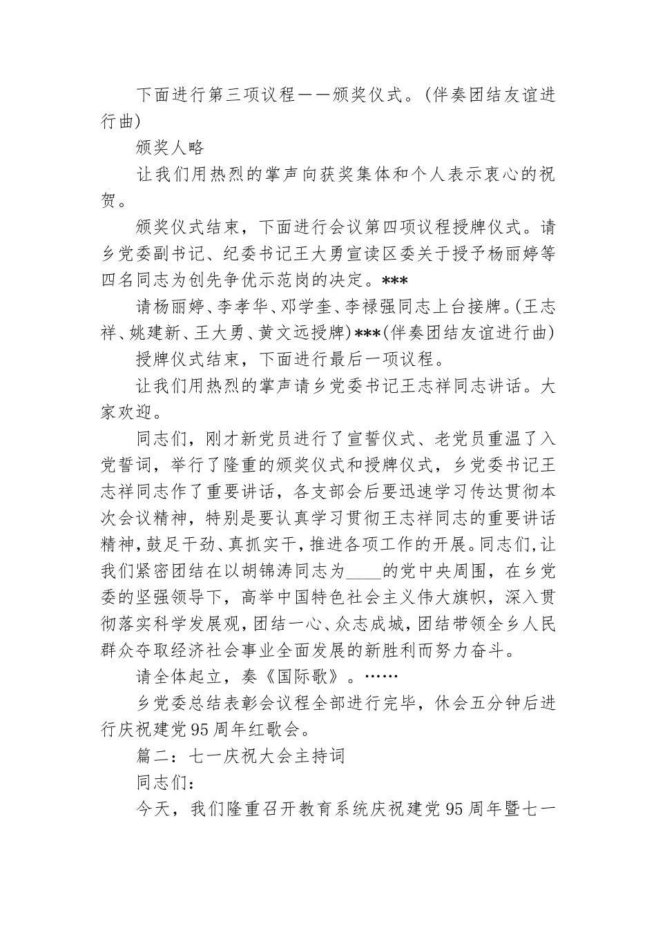 《2020年庆祝七一建党节大会主持词》.doc_第2页