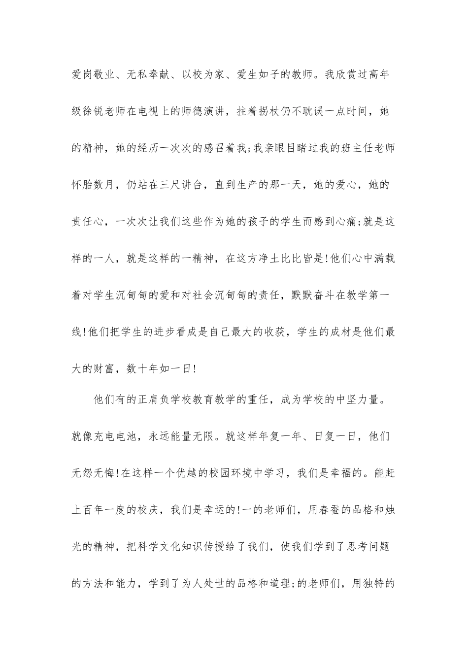 建党百年奋勇担当发言材料4篇.docx_第2页