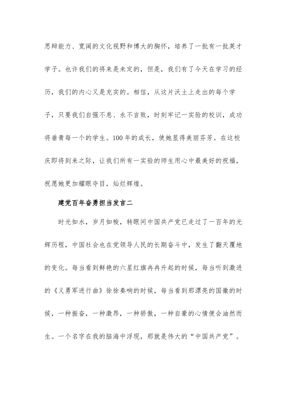 建党百年奋勇担当发言材料4篇.docx_第3页