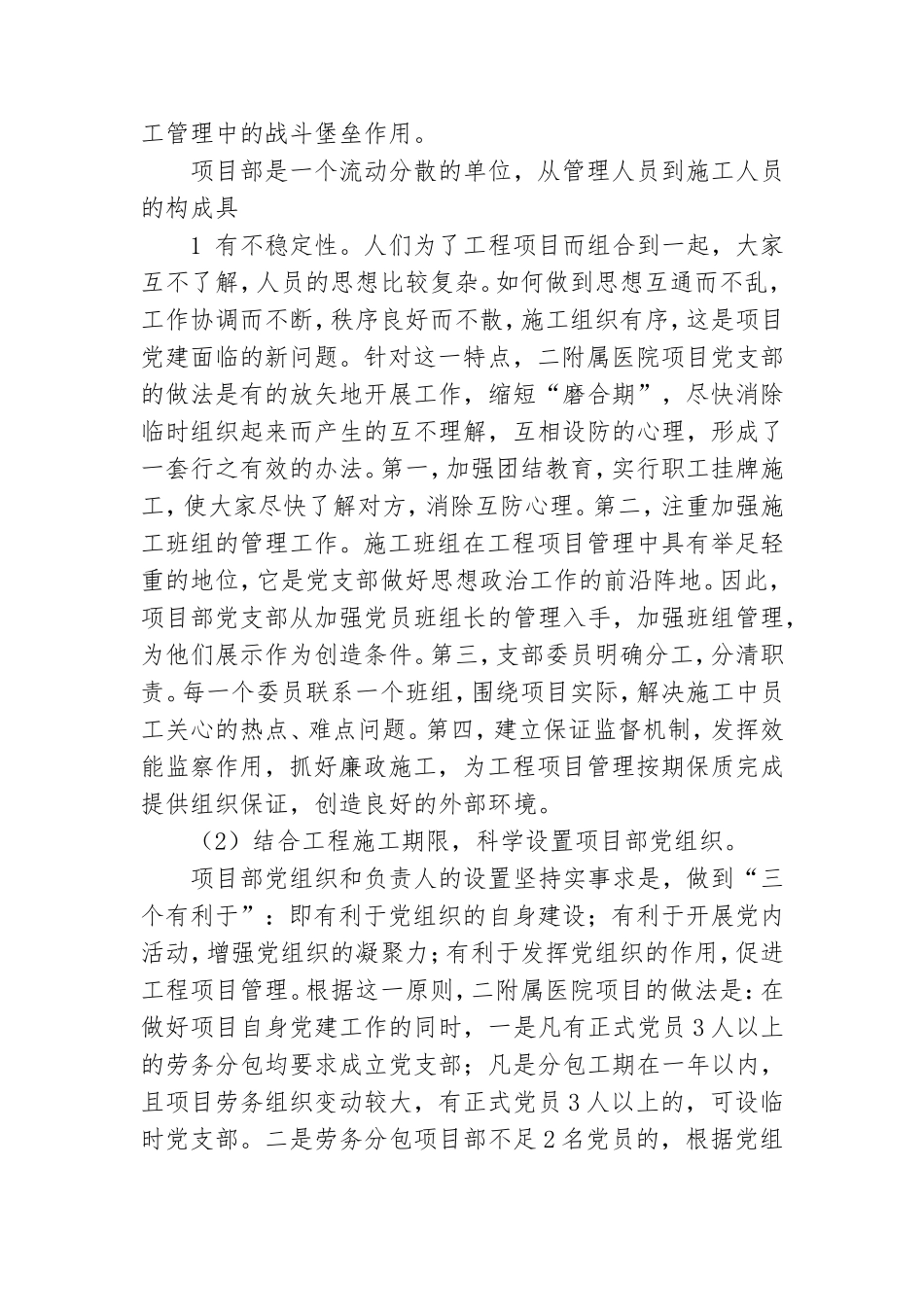 施工项目基层党建工作汇报材料.doc_第2页