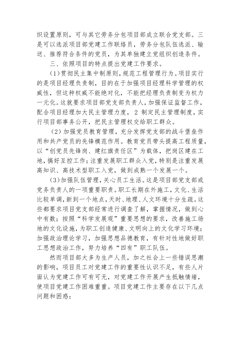 施工项目基层党建工作汇报材料.doc_第3页