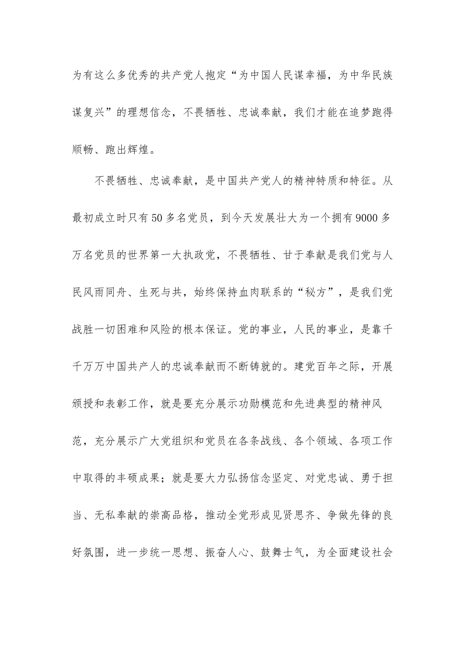 关于观看七一勋章颁授仪式心得体会10篇.docx_第2页