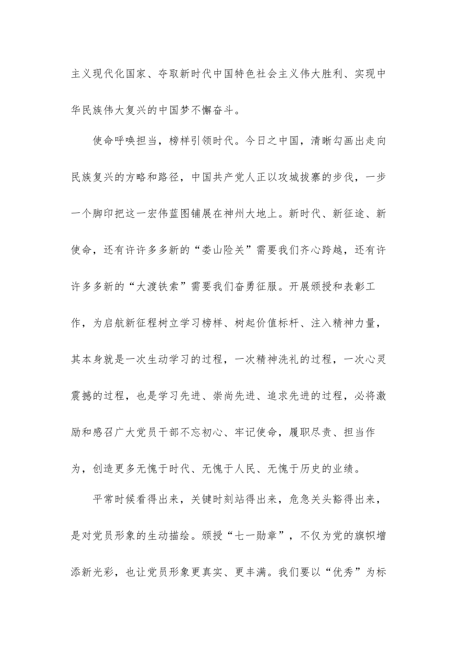 关于观看七一勋章颁授仪式心得体会10篇.docx_第3页