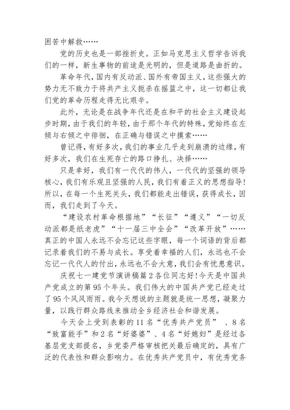 2021庆祝七一建党节演讲稿6篇.doc_第2页
