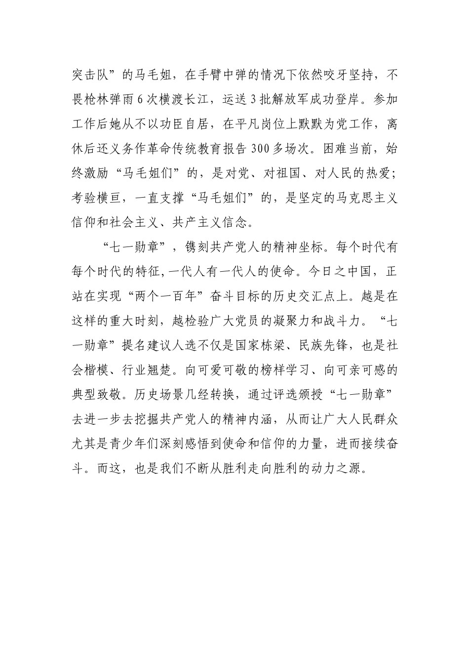 党员干部观看学习七一勋章颁授仪式心得体会.docx_第3页