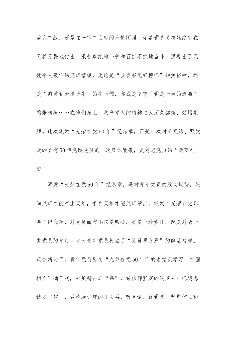 致敬荣光光荣在党50年感言心得体会5篇.docx_第2页