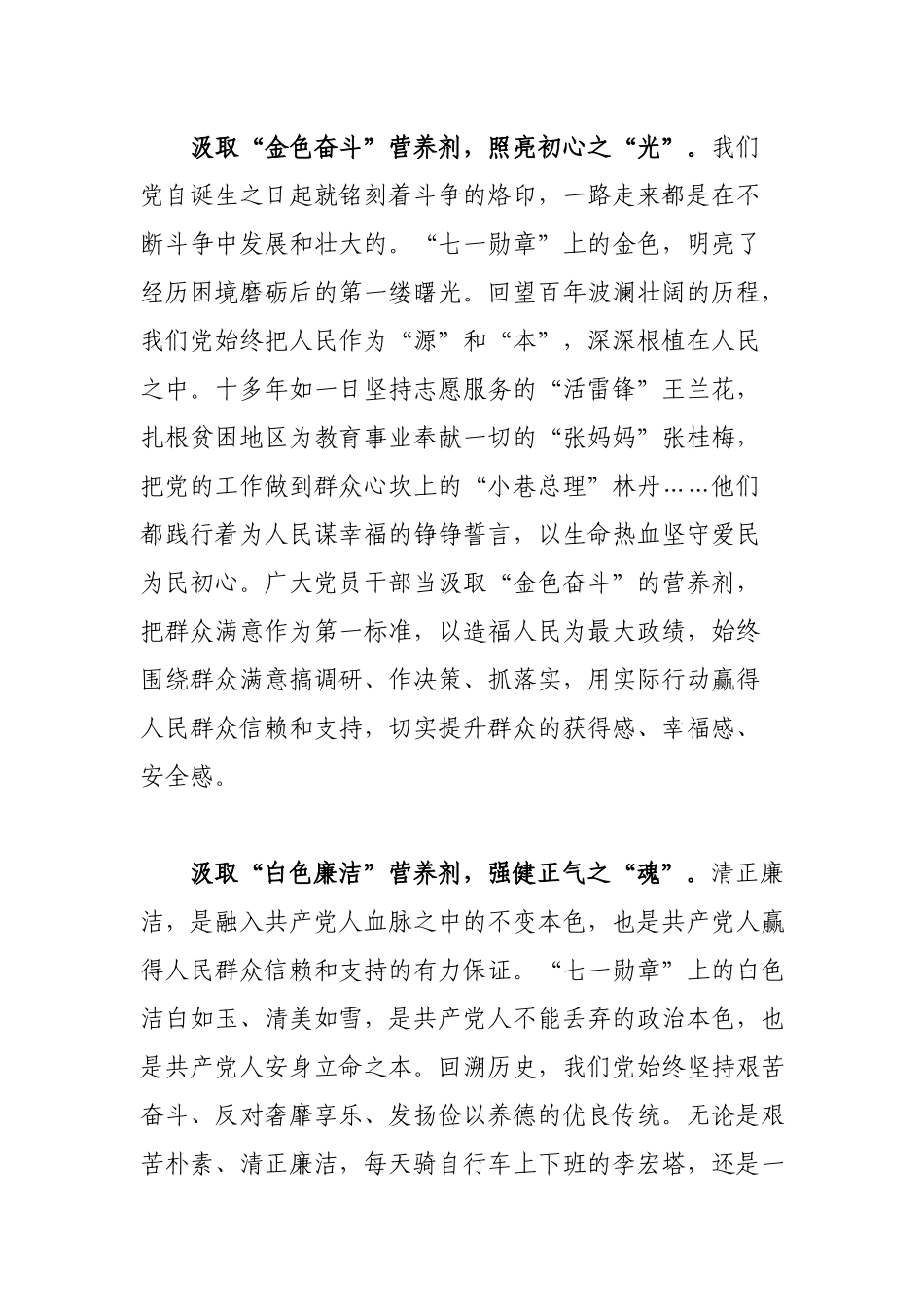 2篇在庆祝“七一勋章”表彰大会上学习心得体会.docx_第2页