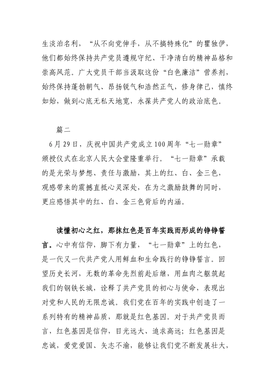 2篇在庆祝“七一勋章”表彰大会上学习心得体会.docx_第3页