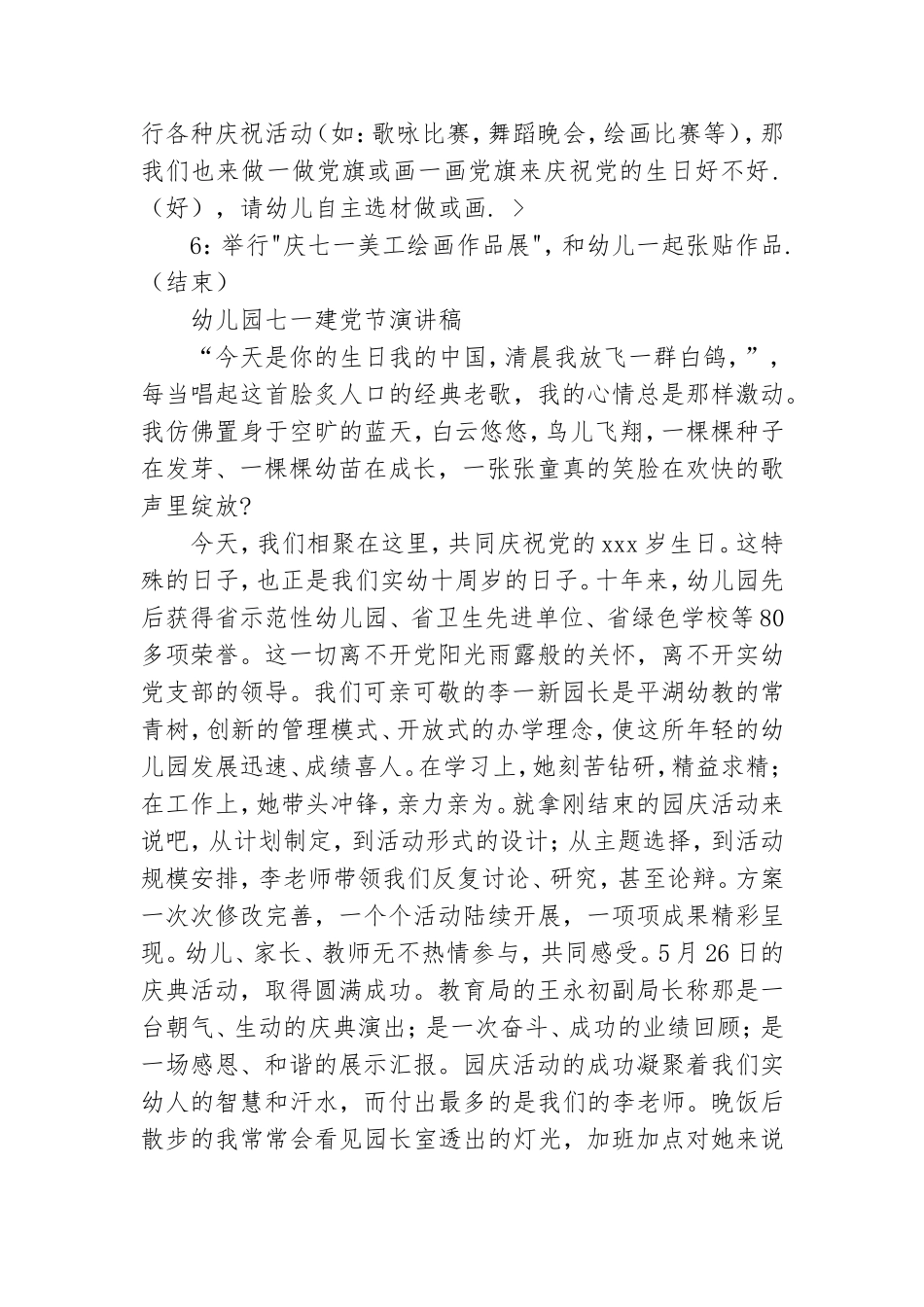 幼儿园庆七一建党节活动方案及演讲稿.doc_第2页