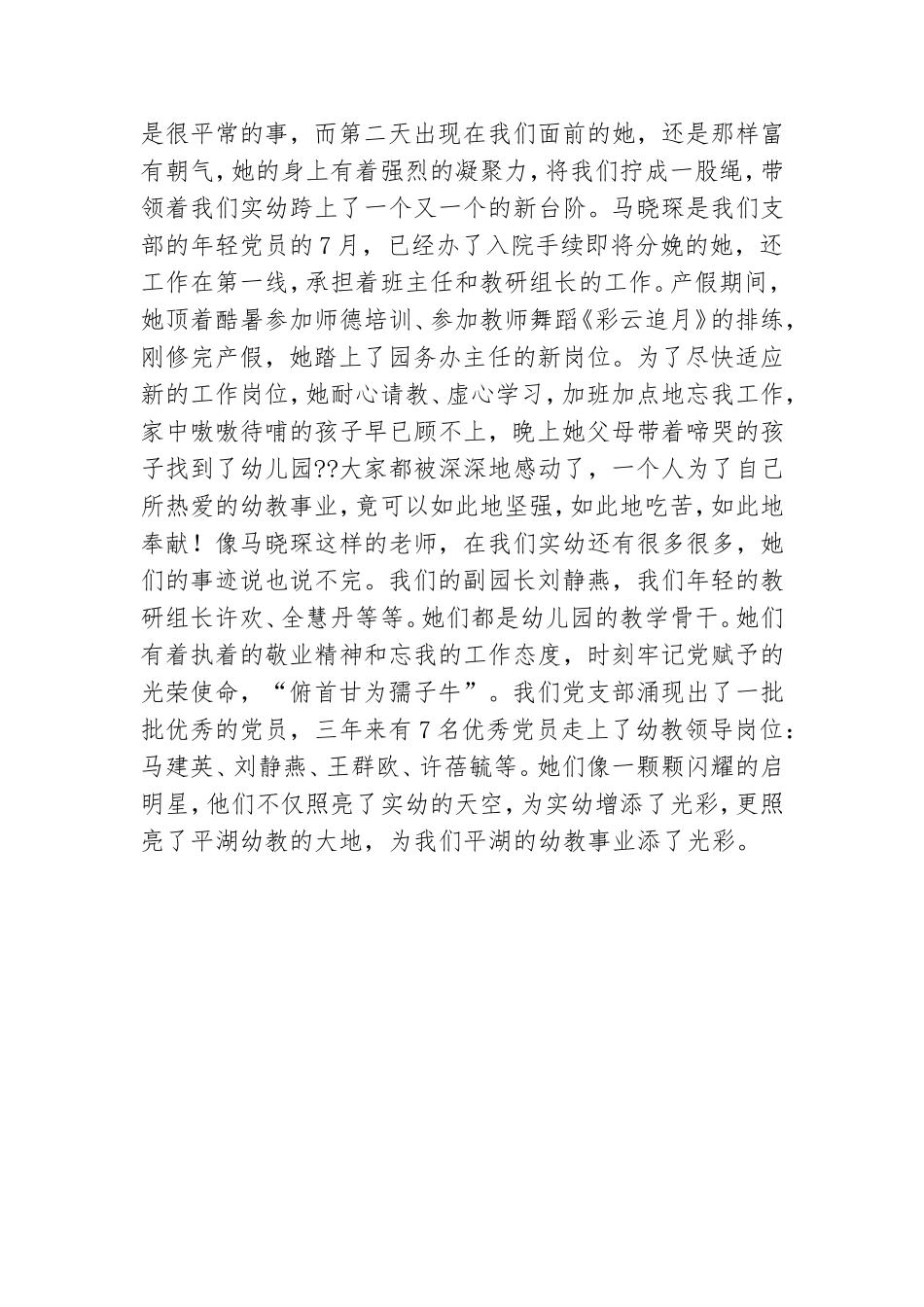 幼儿园庆七一建党节活动方案及演讲稿.doc_第3页