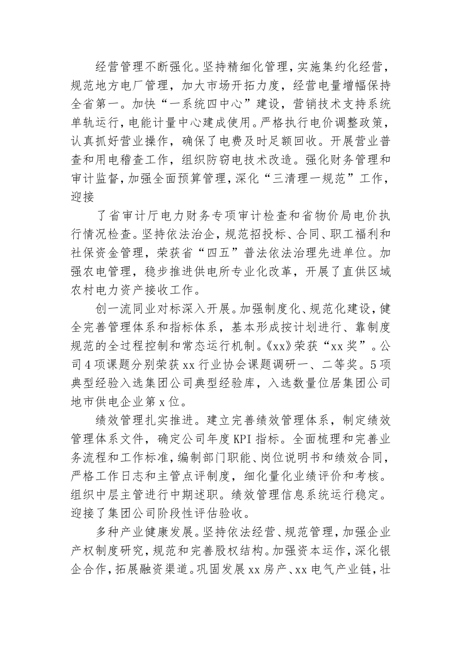 国家电网党风廉政工作总结.doc_第2页