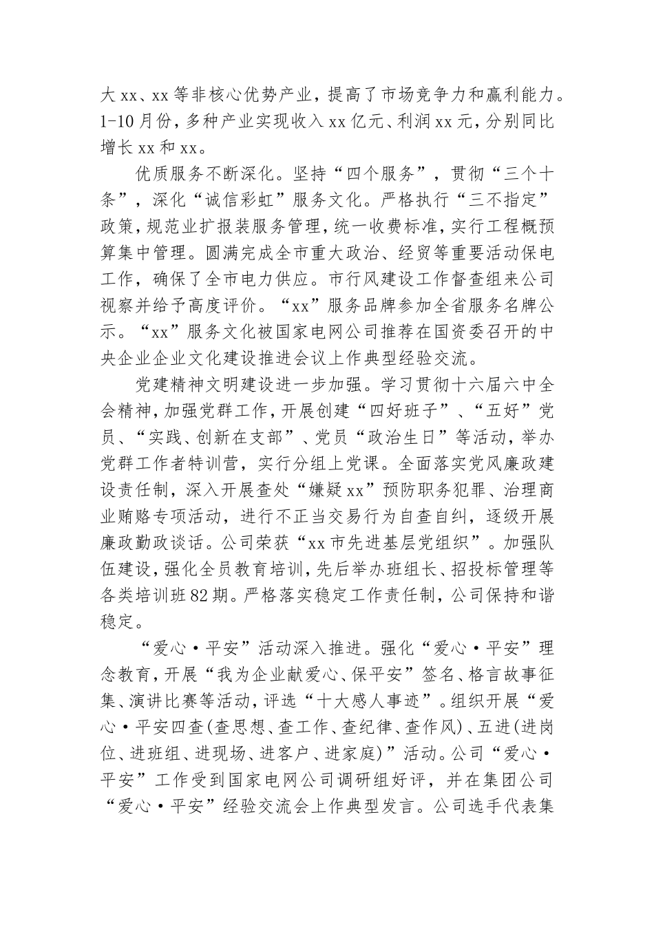 国家电网党风廉政工作总结.doc_第3页