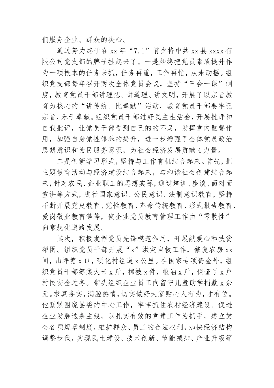 优秀党务工作者推荐材料.doc_第3页