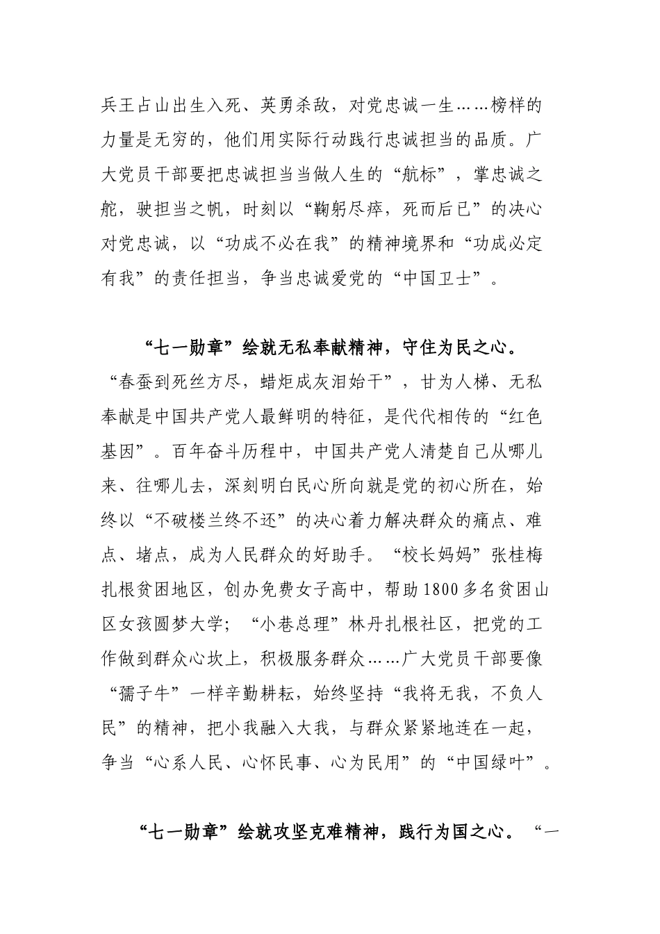 5篇观看学习“七一勋章”颁授仪式心得体会及发言材料.docx_第2页