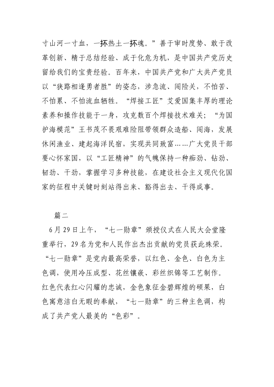 5篇观看学习“七一勋章”颁授仪式心得体会及发言材料.docx_第3页