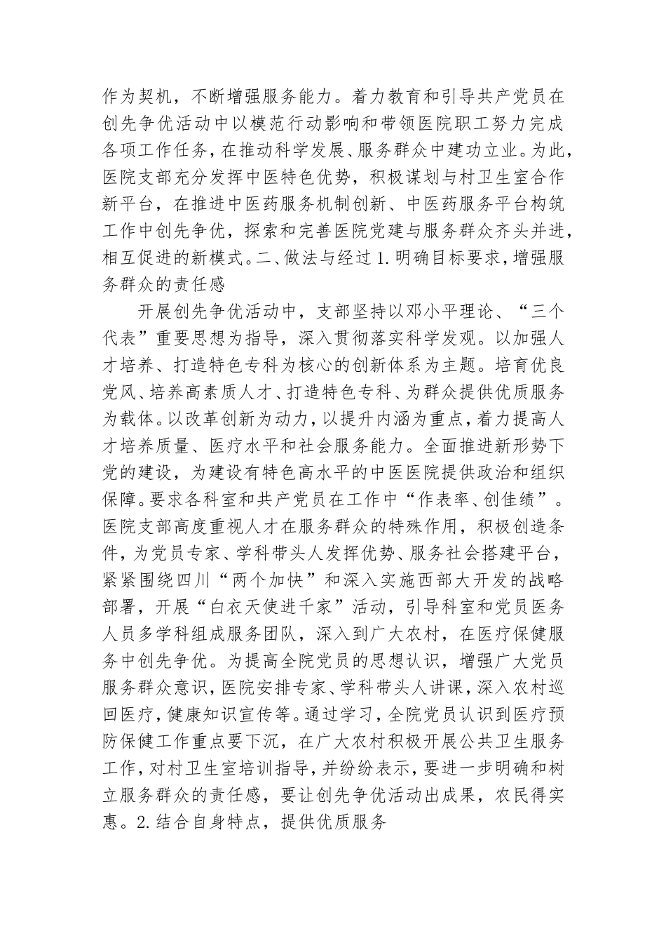 乡镇卫生院党建创新典型案例.doc_第2页