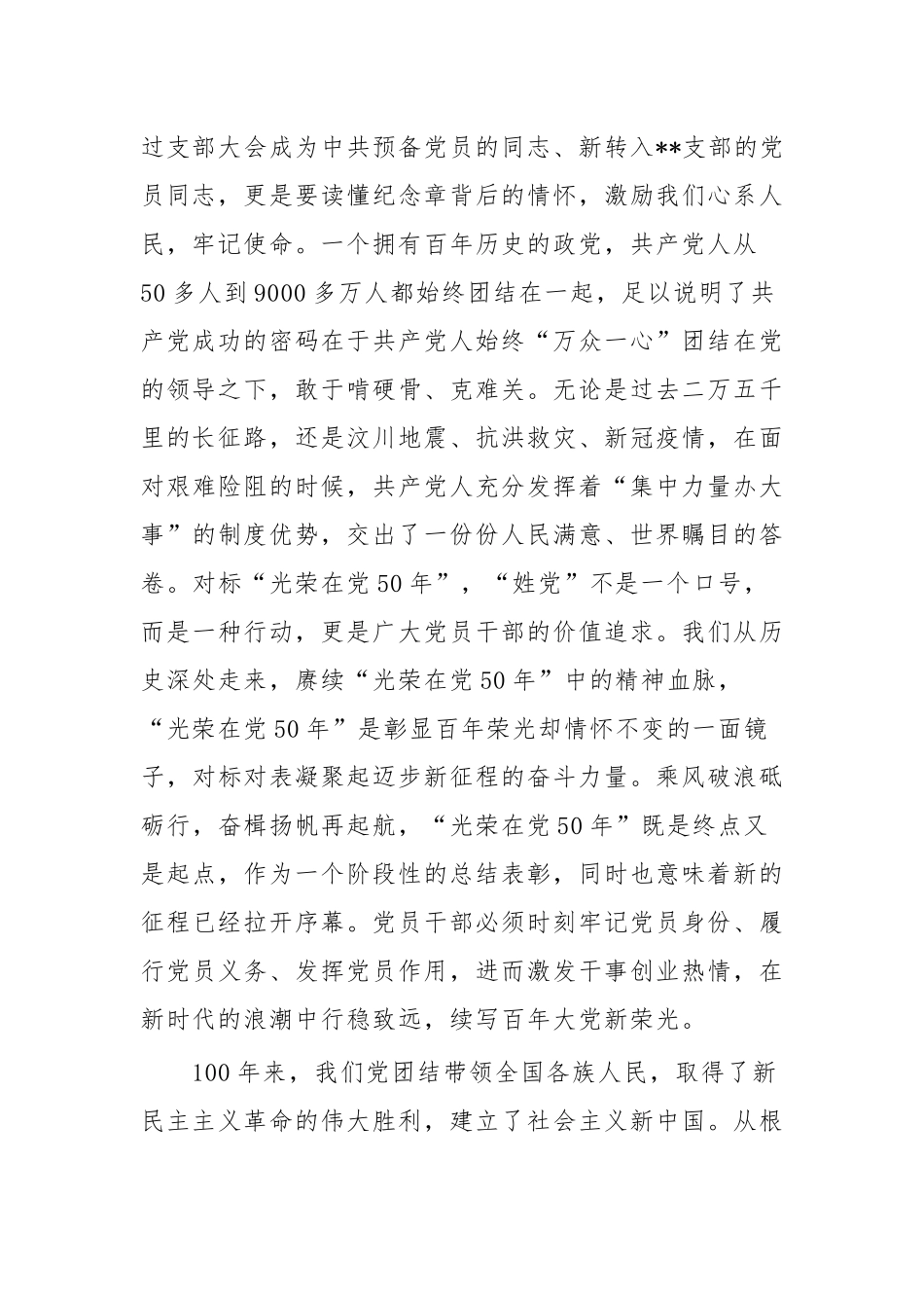 4篇党委书记就在建党周年迎七一“光荣在党50年”纪念章颁发仪式两优一先表彰大会座谈会上的讲话及主持词.docx_第2页