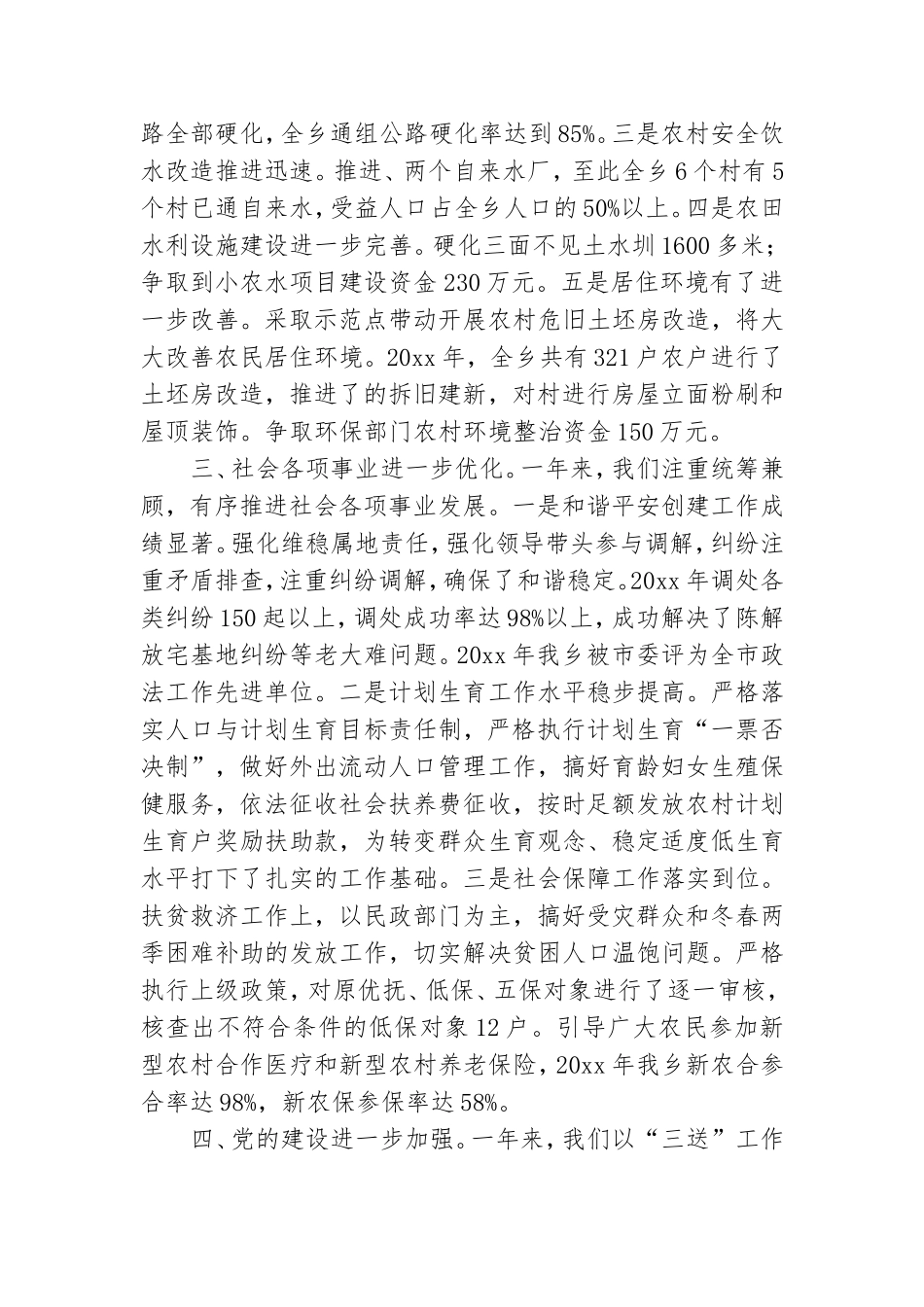 乡镇党员干部述职述廉报告范文合集4篇.doc_第2页