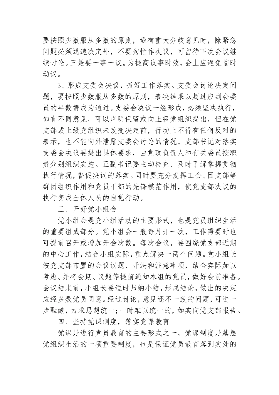 七一专题党课学习心得总结精选范文5篇.doc_第3页