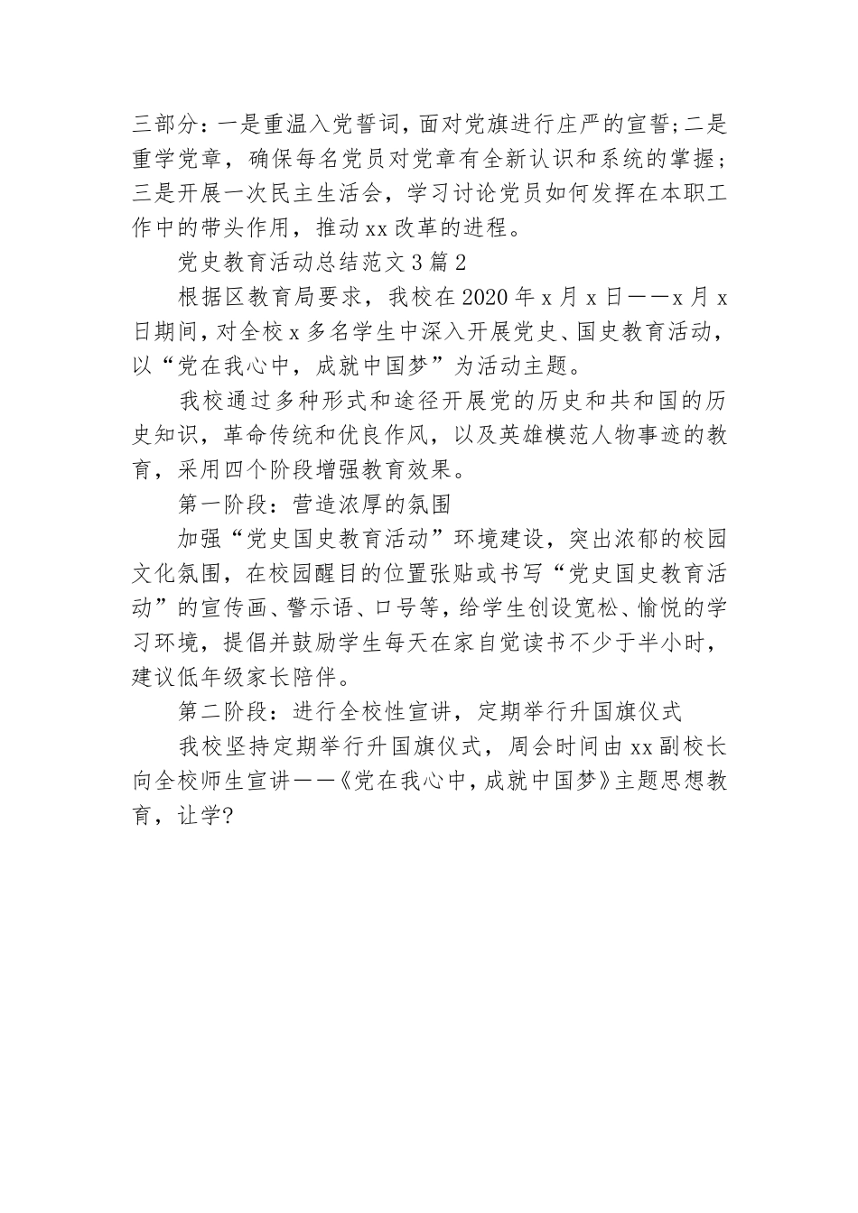 《党史教育活动总结范文3篇1》.doc_第3页