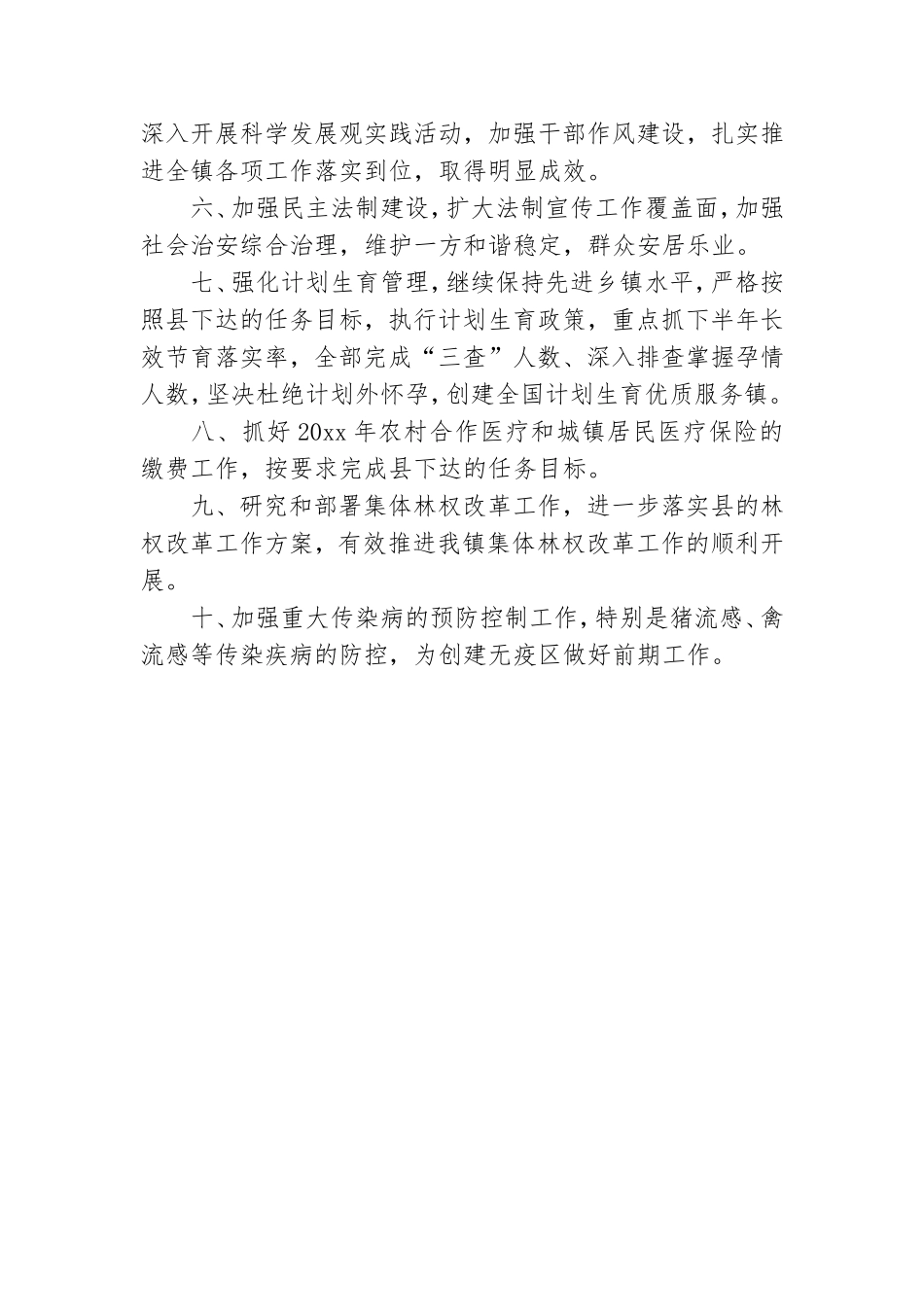 《2021乡镇党政办上半年工作及下半年工作计划总结》.doc_第3页