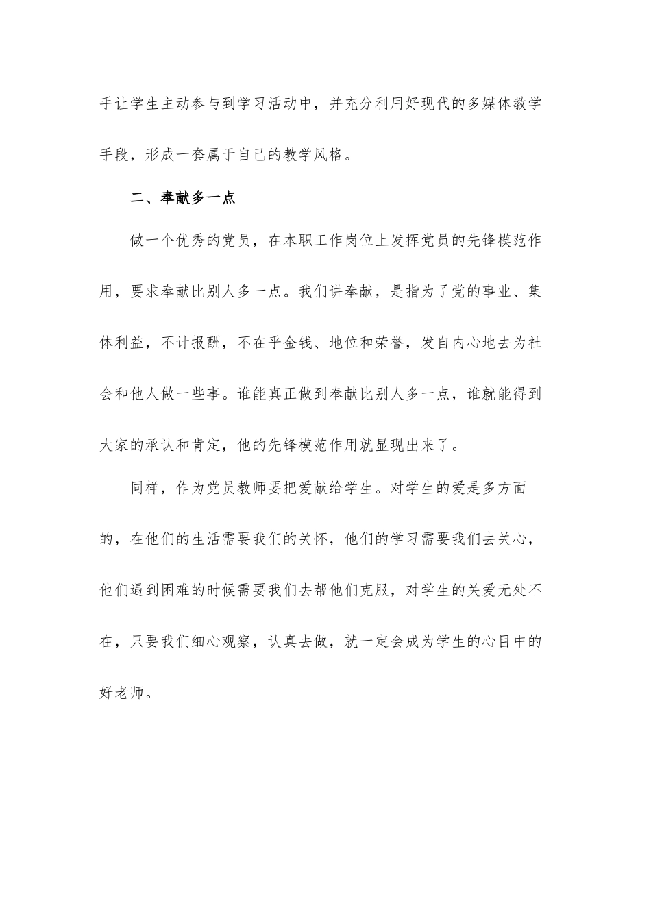 学史明理教师学习个人总结心得体会4篇.docx_第2页