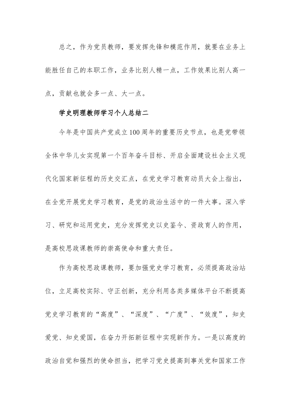 学史明理教师学习个人总结心得体会4篇.docx_第3页