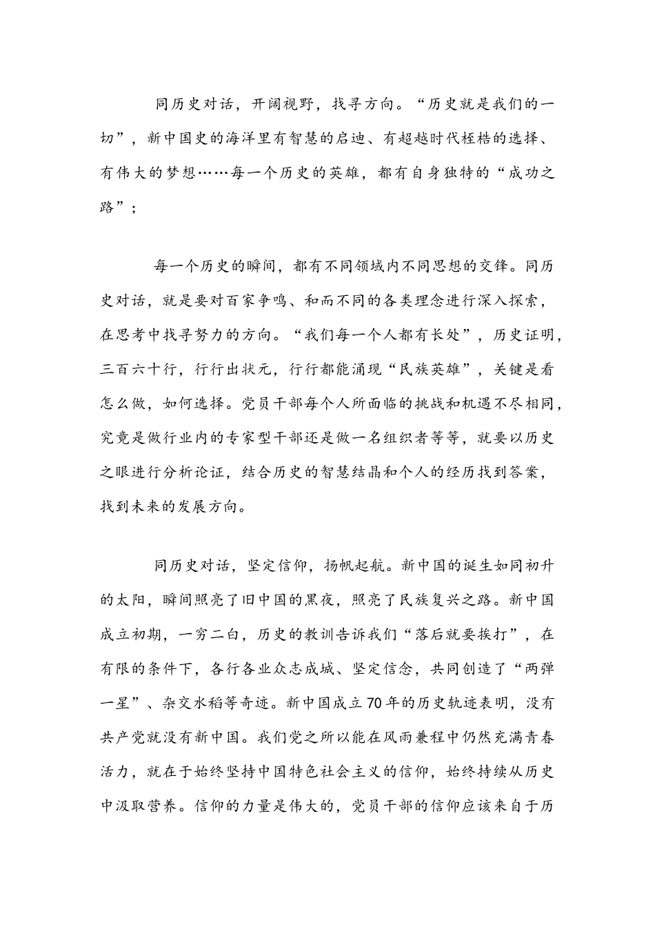 2021年庆祝建党百年学习党史专题党课讲稿与在参观党史纪念馆后的交流发言文.docx_第2页