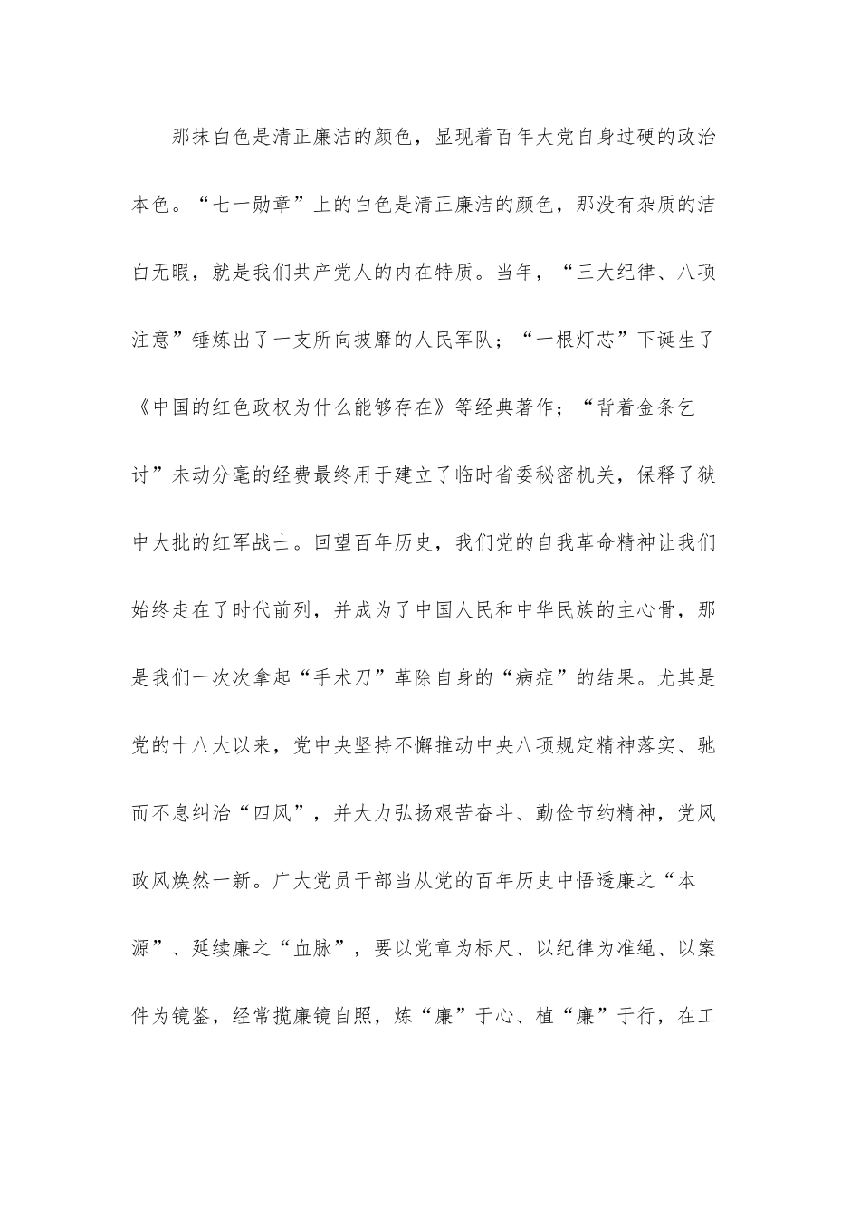 直播七一勋章颁授仪式观看心得体会精选模板7篇.docx_第3页