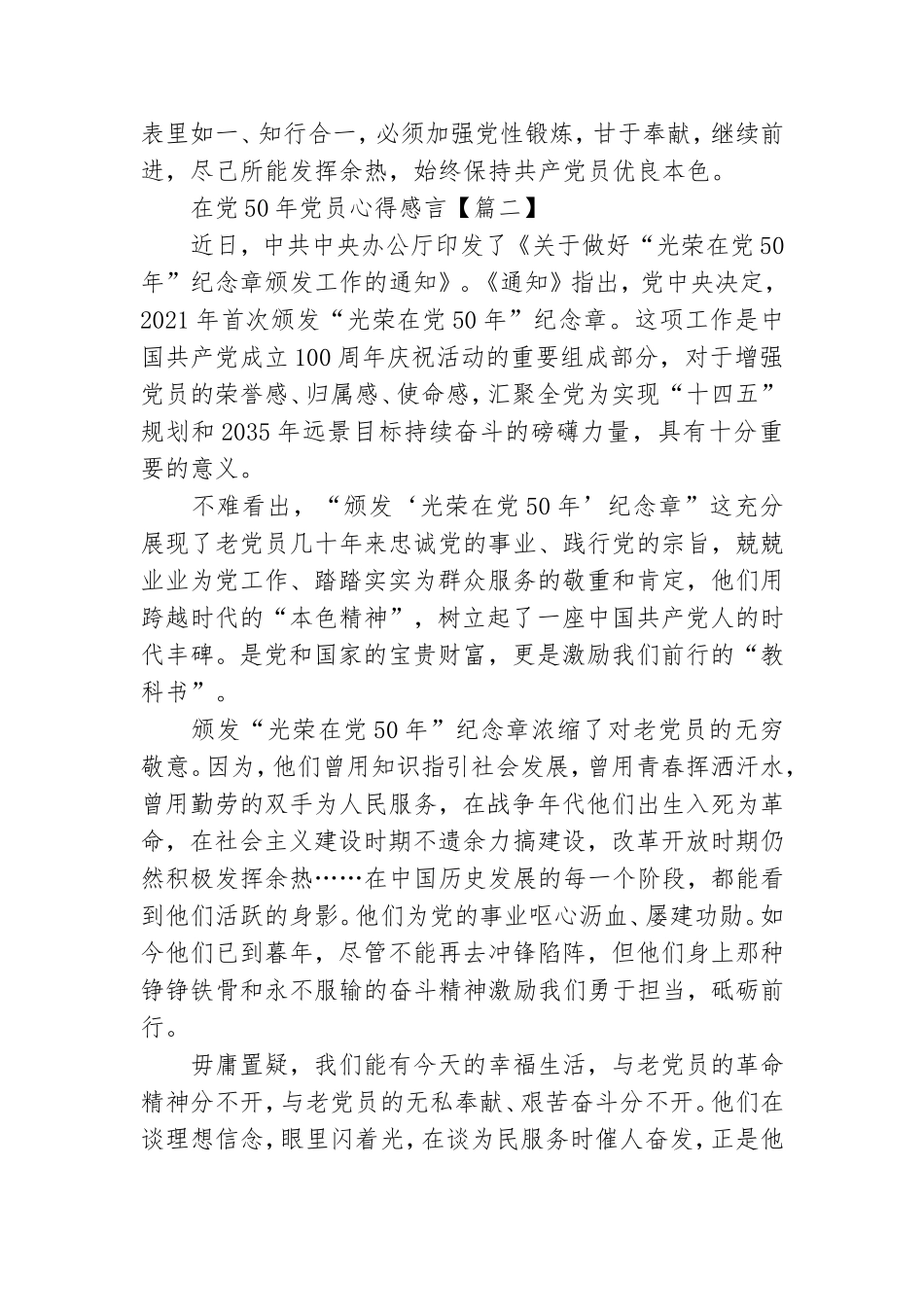 在党50年党员心得感言三篇范文.doc_第2页