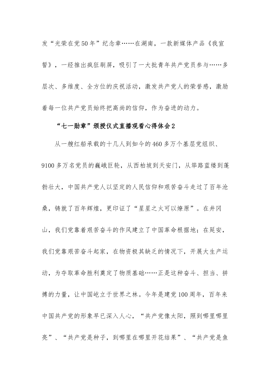 2021年“七一勋章”颁授仪式直播观看心得体会8篇.docx_第3页