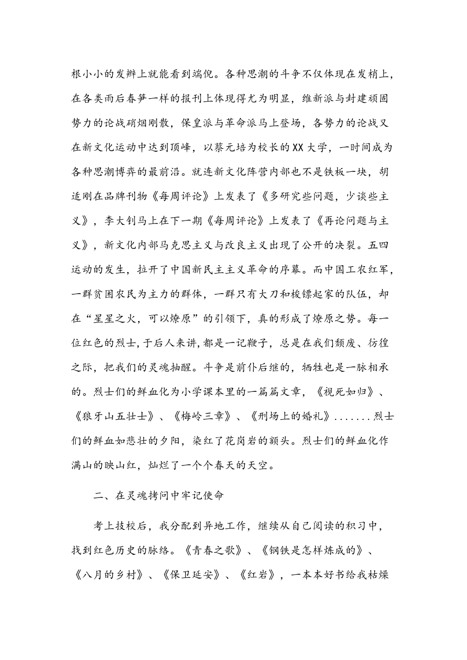 2021年石油公司党员党史学习教育心得体会稿与专题党课讲稿：如何上好党史“必修课”文.docx_第2页