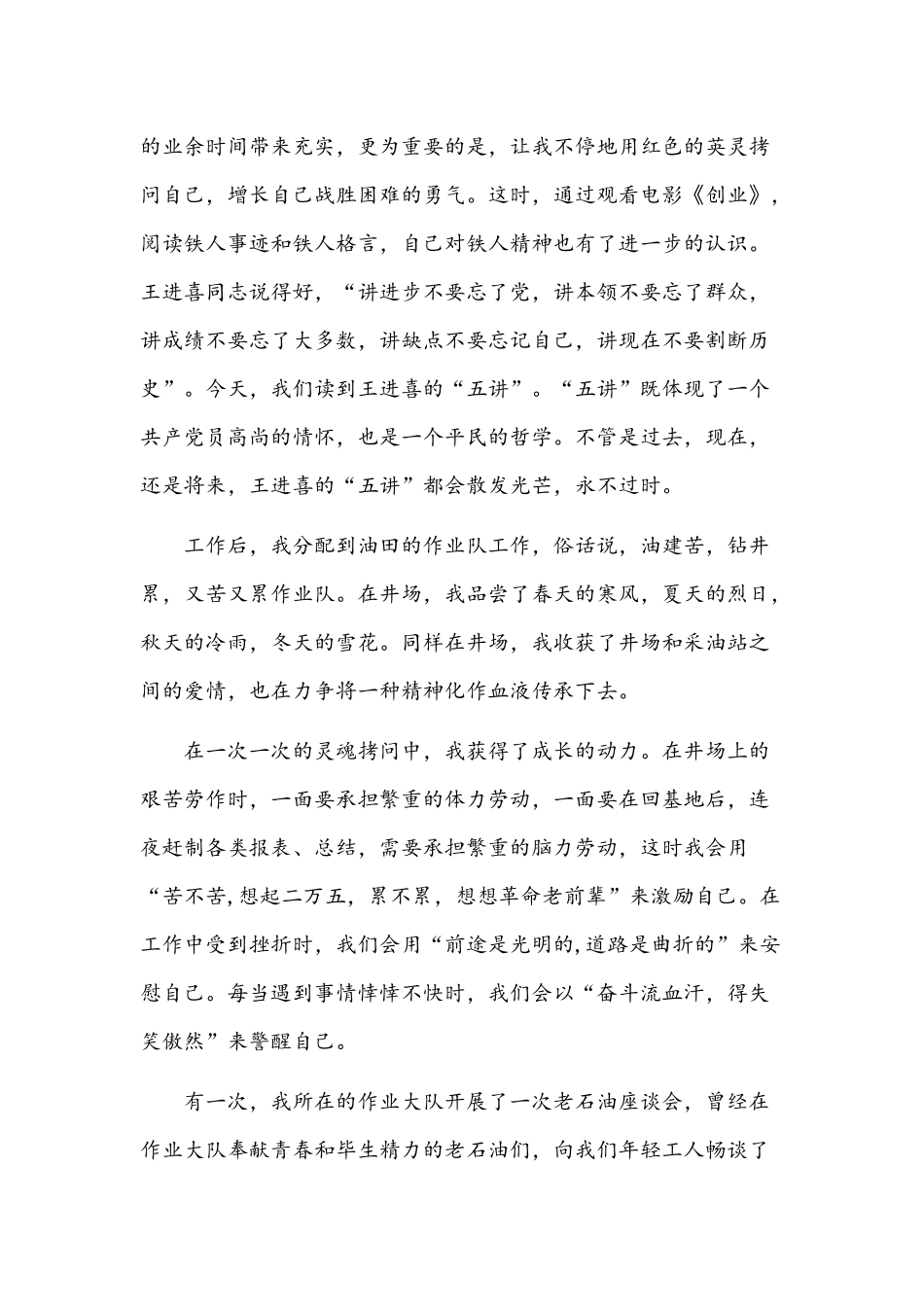 2021年石油公司党员党史学习教育心得体会稿与专题党课讲稿：如何上好党史“必修课”文.docx_第3页