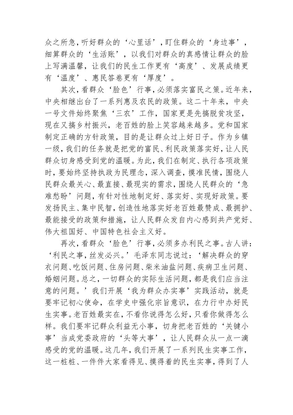 书记在镇党委理论学习中心组党史学习会上作总结讲话.doc_第3页