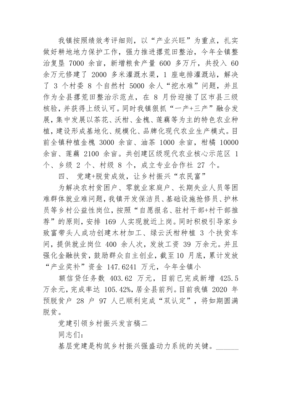 党建引领乡村振兴发言稿 党建引领乡村振兴发言材料_0.doc_第2页