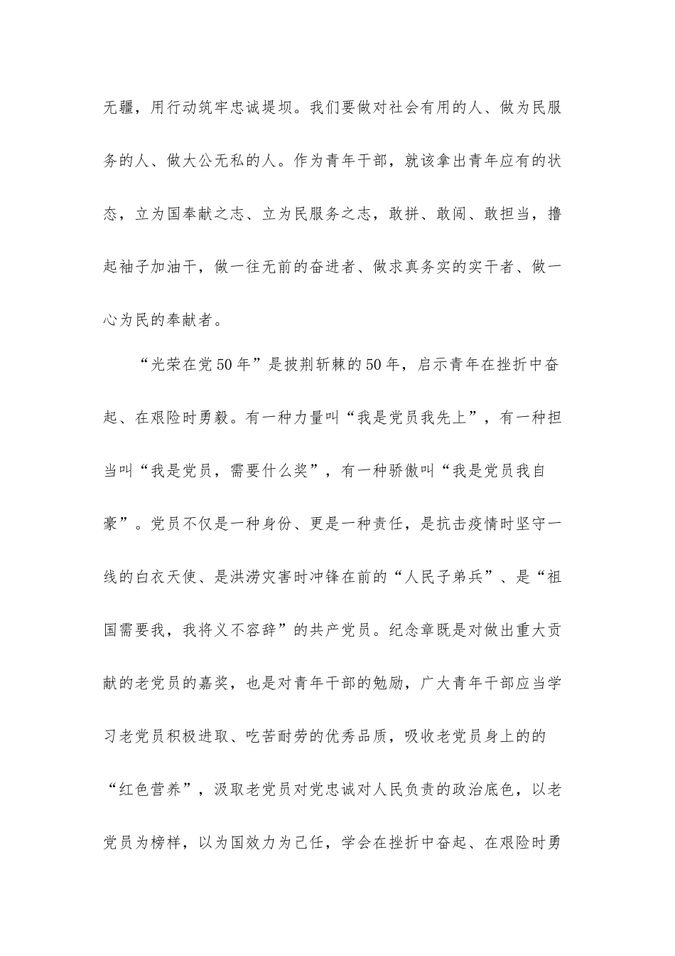 颁发光荣在党50年感言范例心得体会五篇.docx_第2页