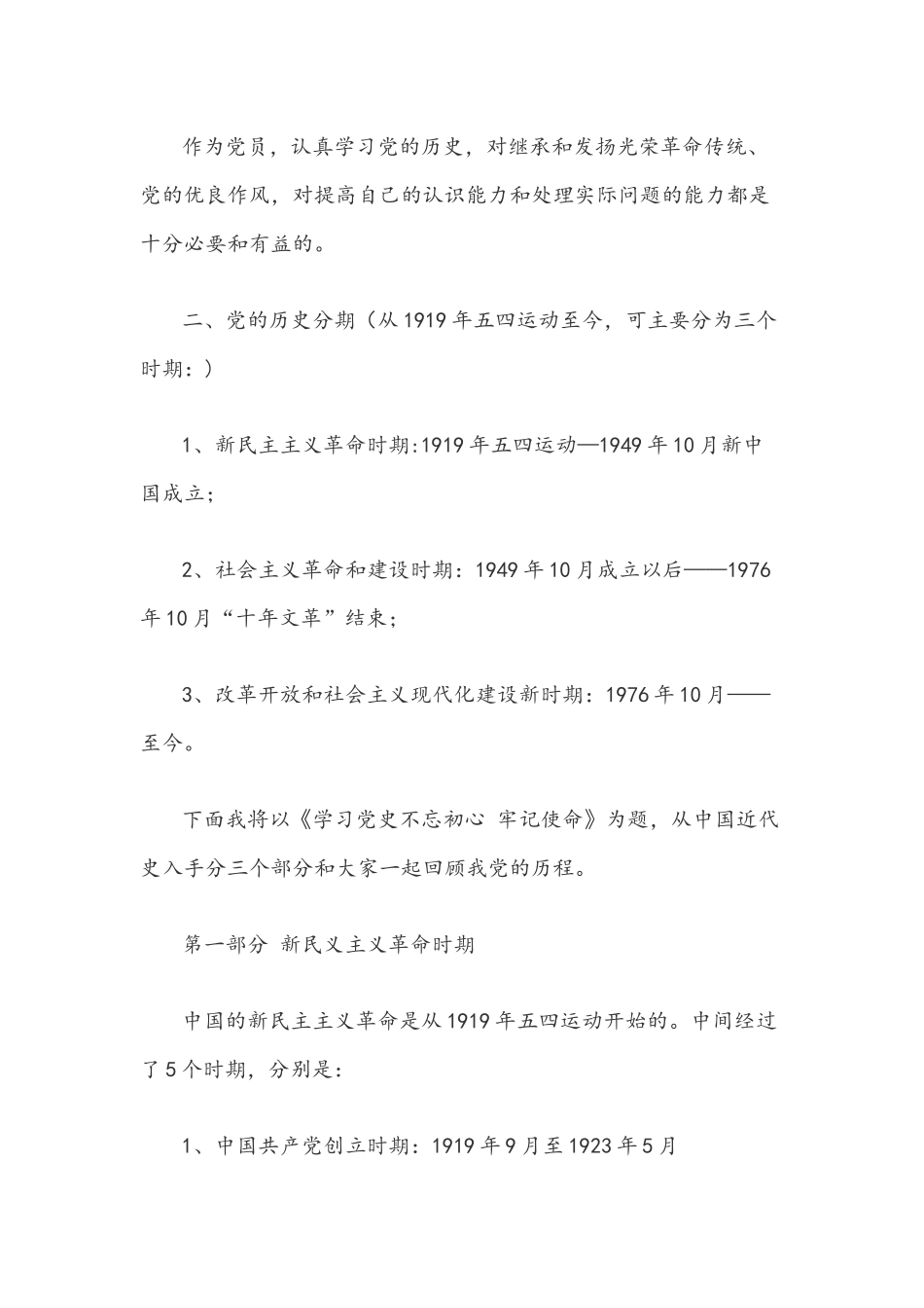 2021年关于七一党史教育的党课讲稿两份.docx_第2页
