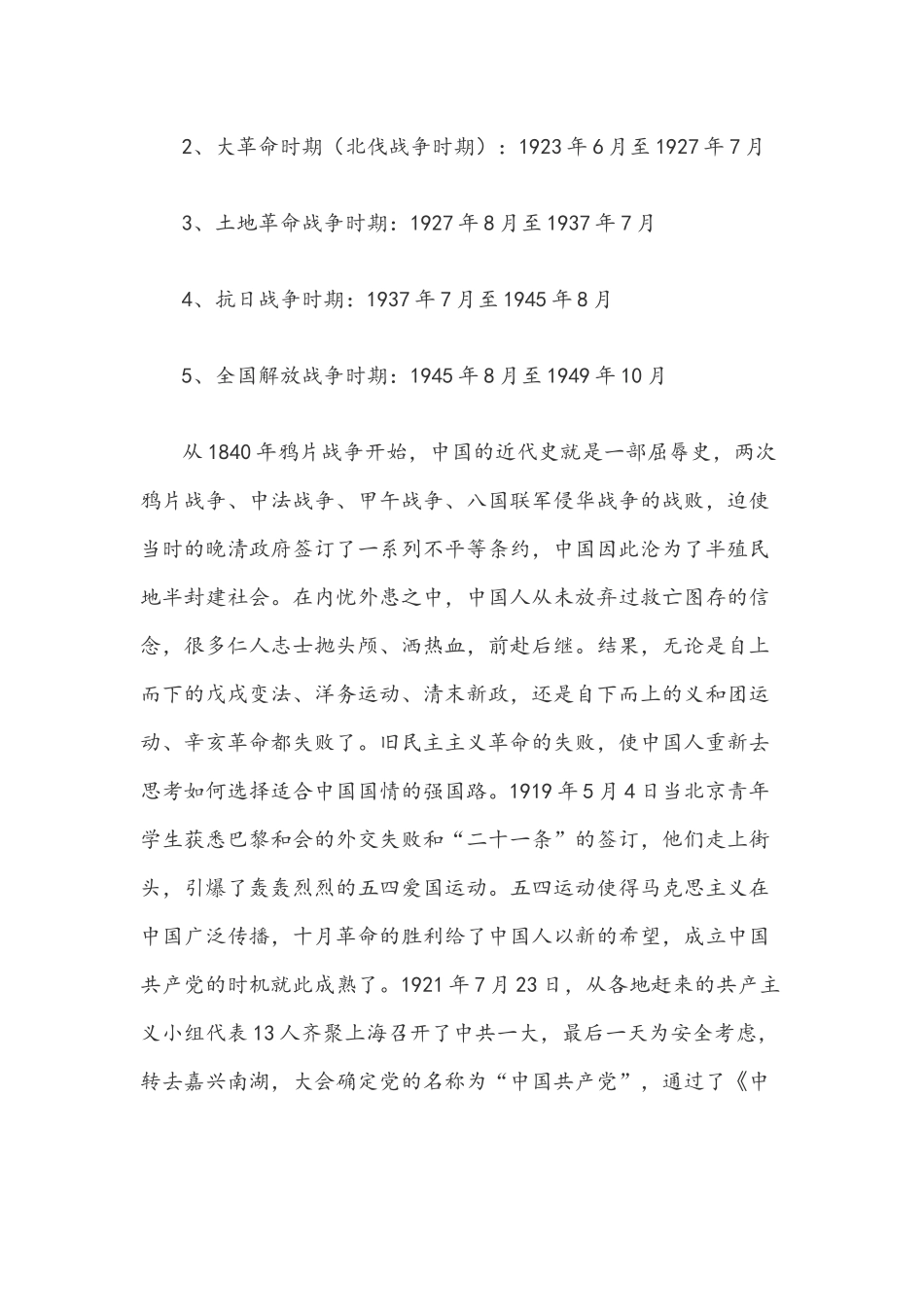 2021年关于七一党史教育的党课讲稿两份.docx_第3页