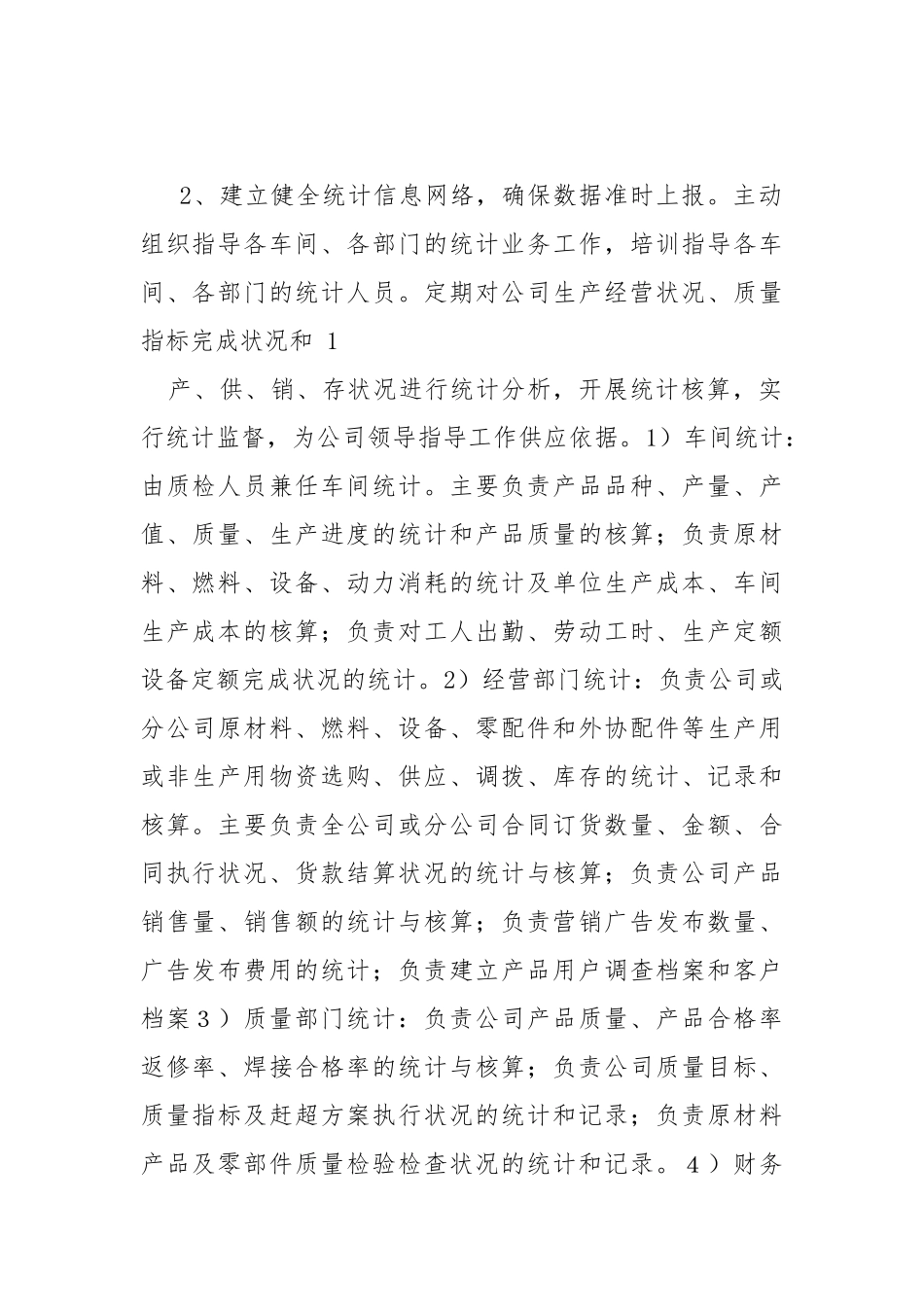 企业统计总结-总结.docx_第2页
