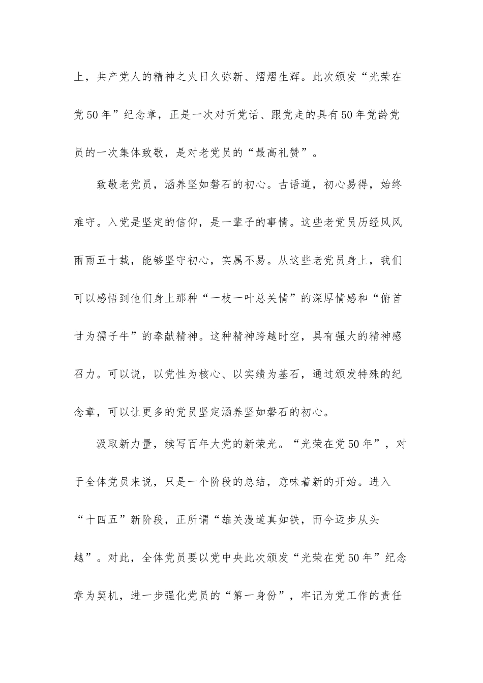 光荣在党50年感言范文心得体会五篇.docx_第2页