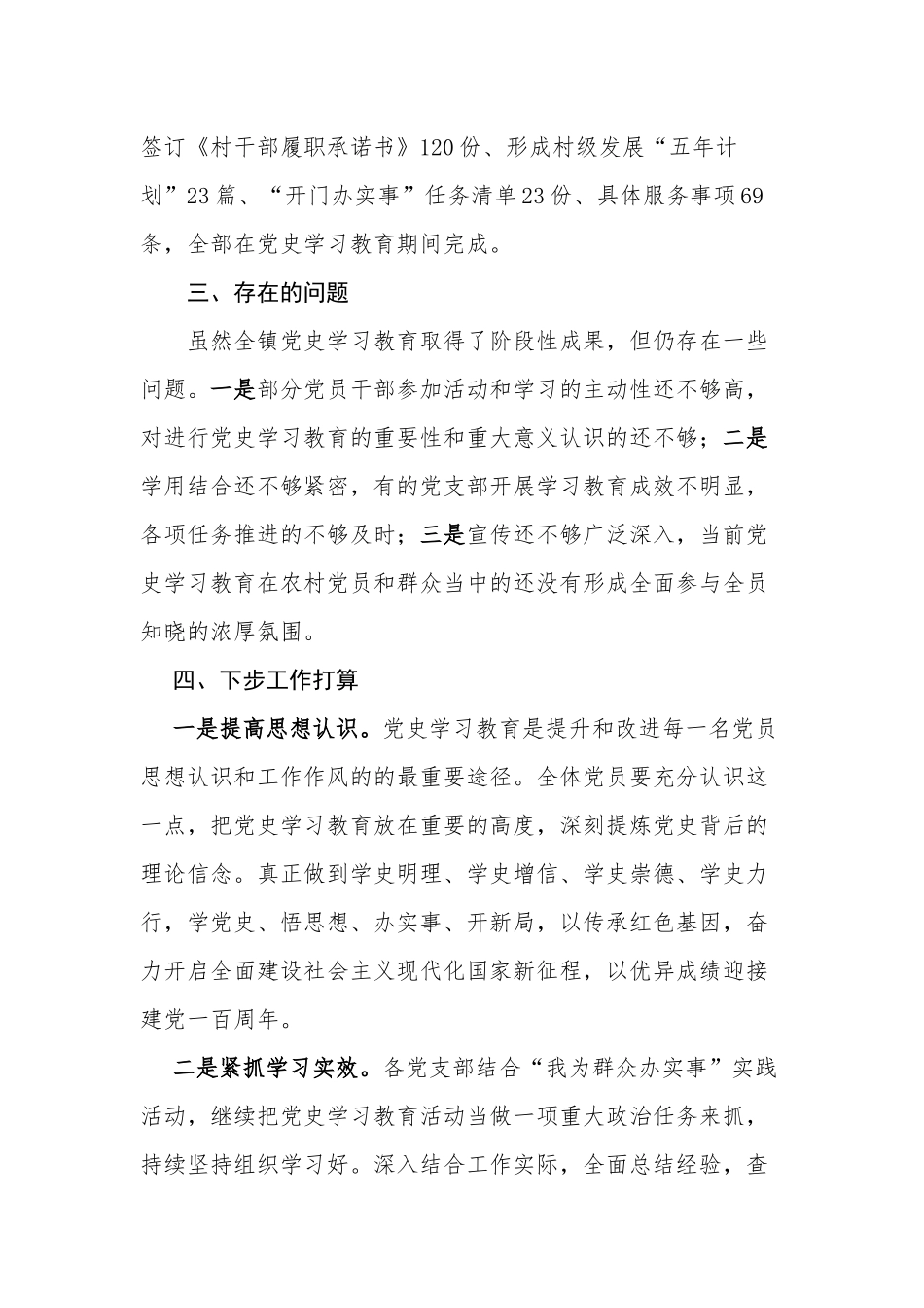 6篇2021年单位党委党支部党史学习教育工作开展情况阶段总结汇报报告.docx_第3页