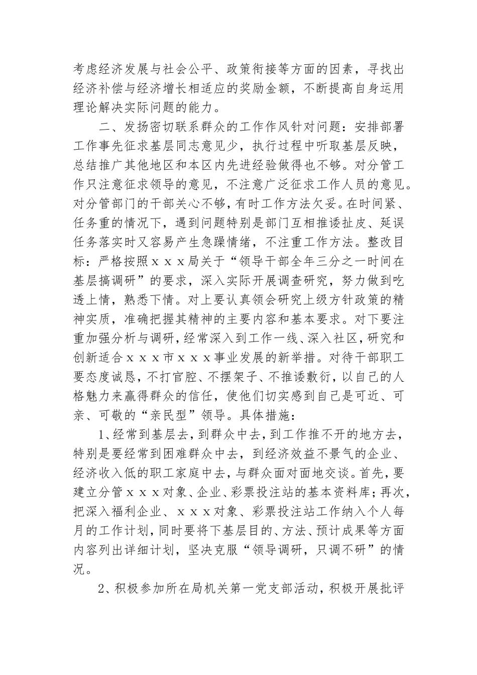 乡镇党委副书记个人整改措施.doc_第2页