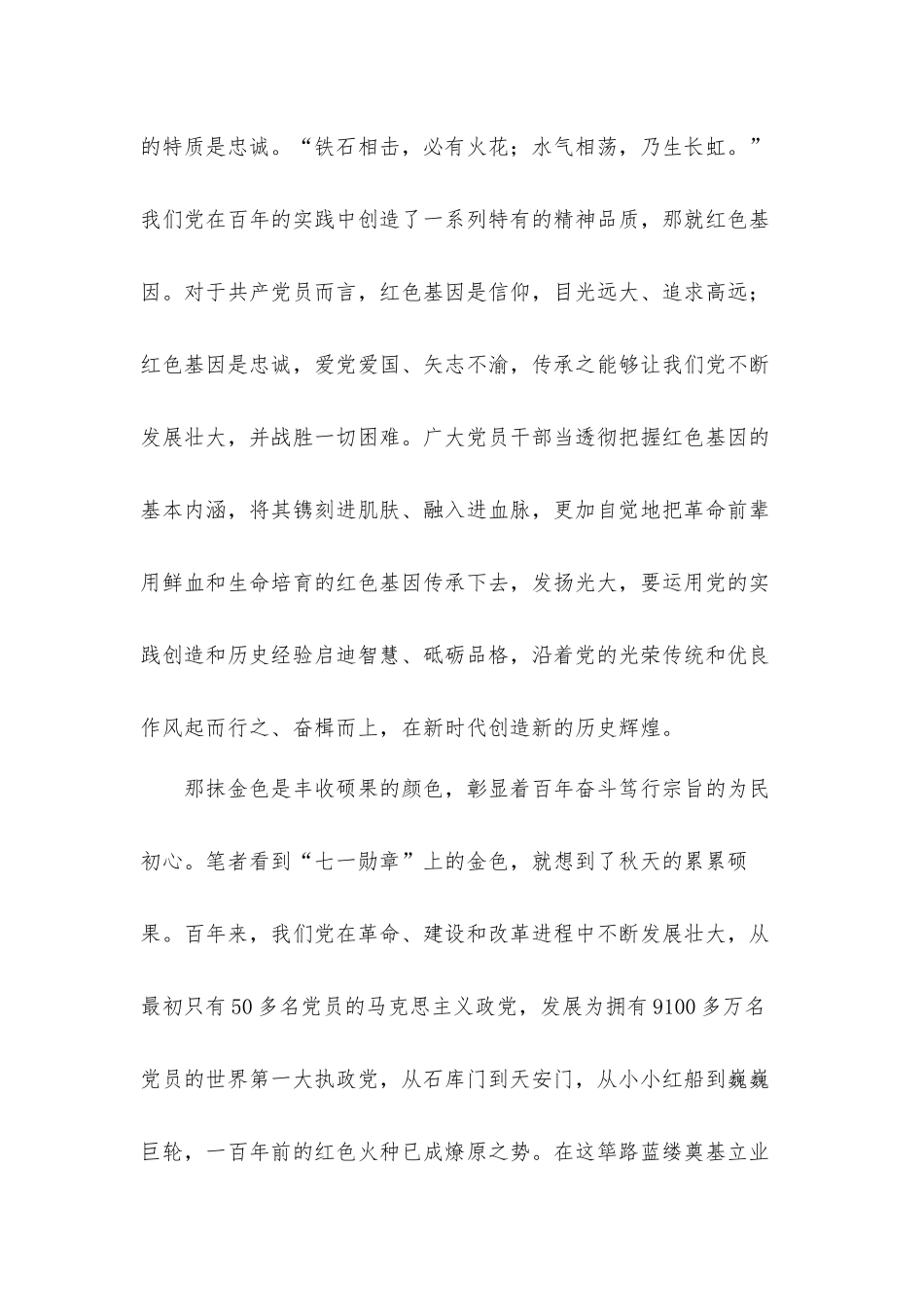 七一勋章颁授仪式心得体会9篇.docx_第2页